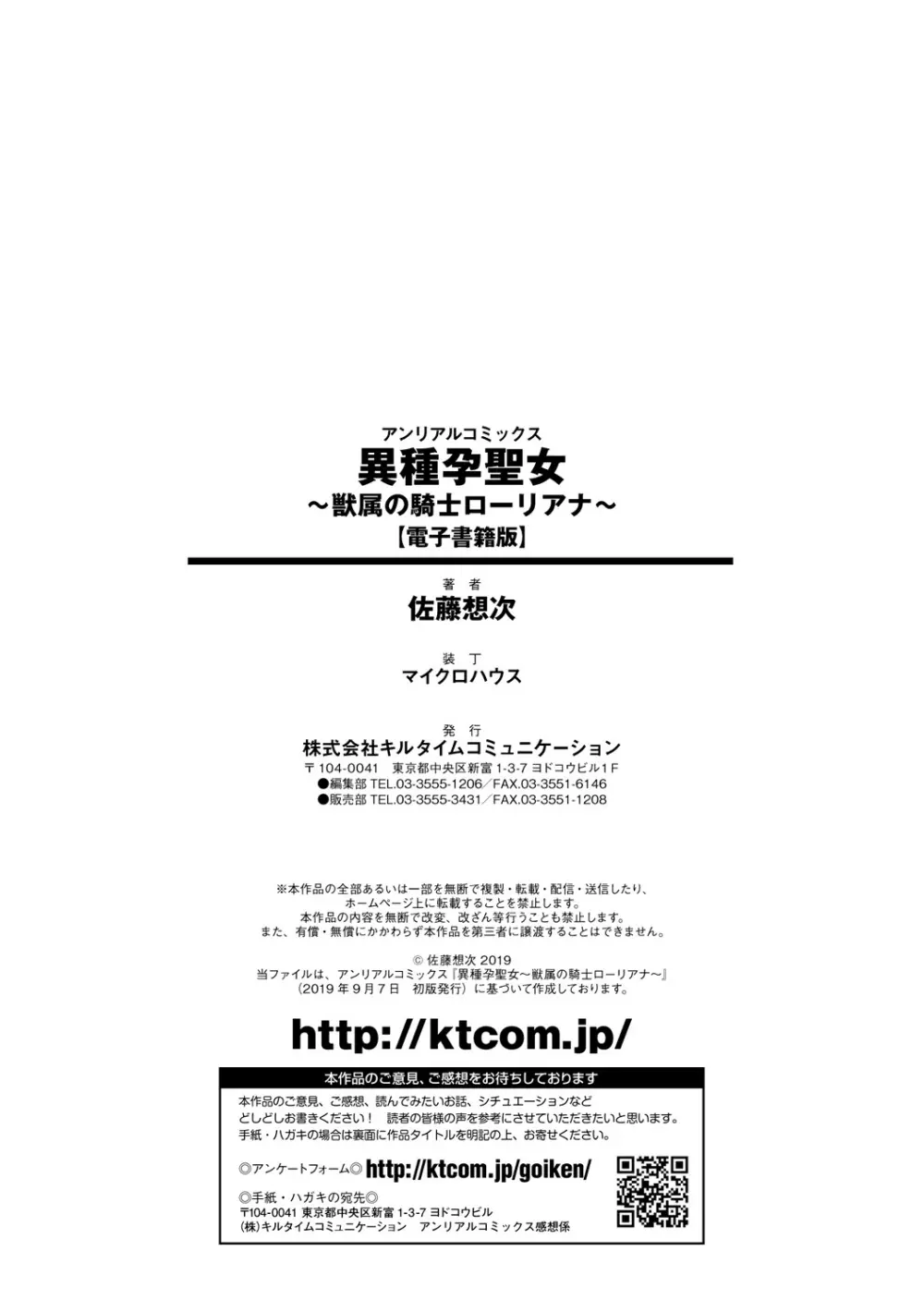 異種孕聖女～獣属の騎士ローリアナ～ 178ページ