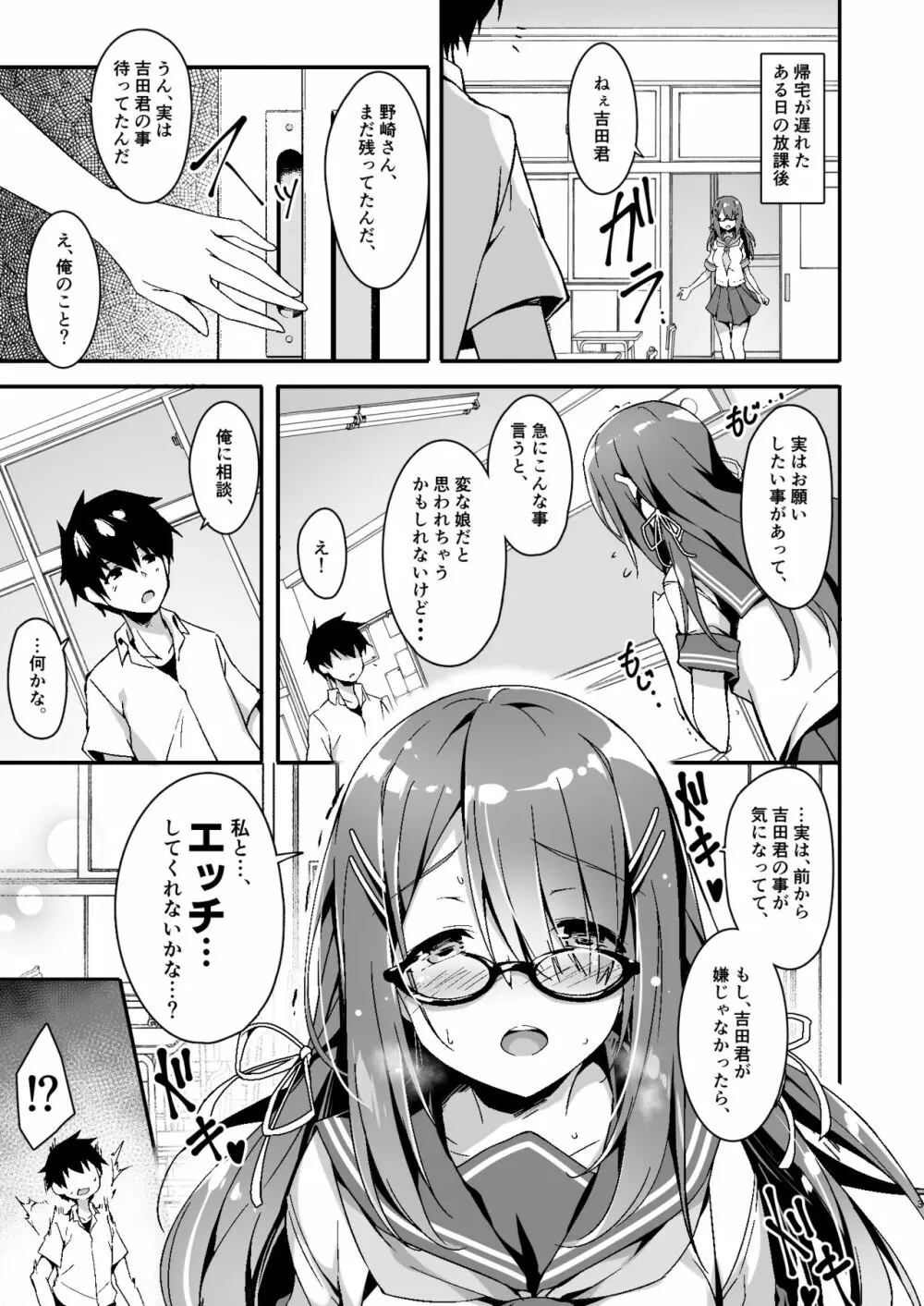 憧れの彼女と焦点のズレた僕 4ページ