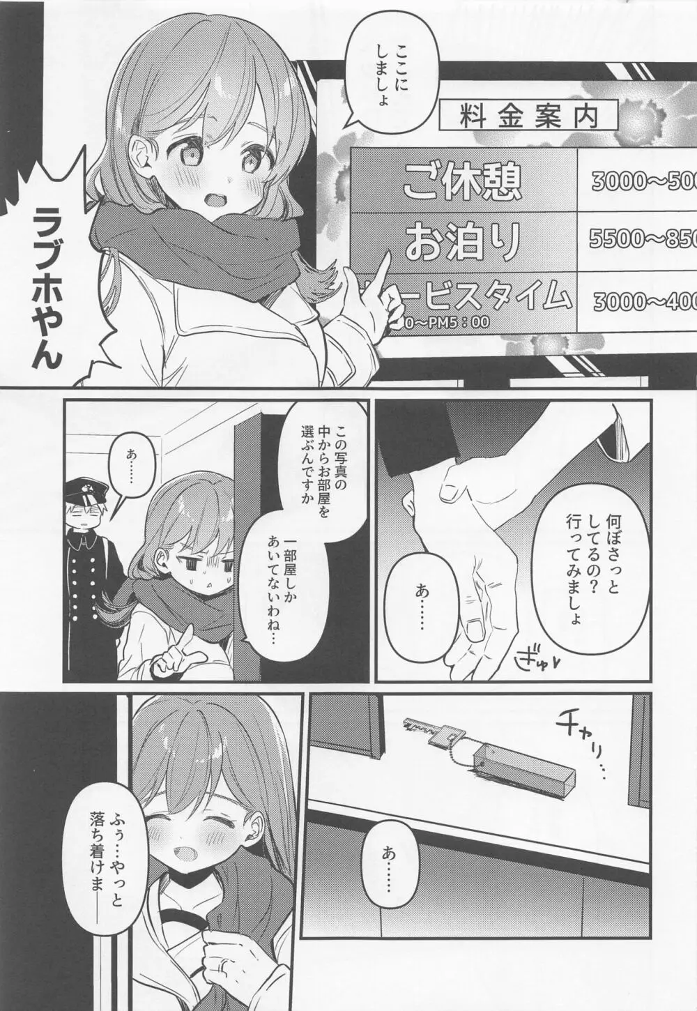 はじめてHする本 4ページ