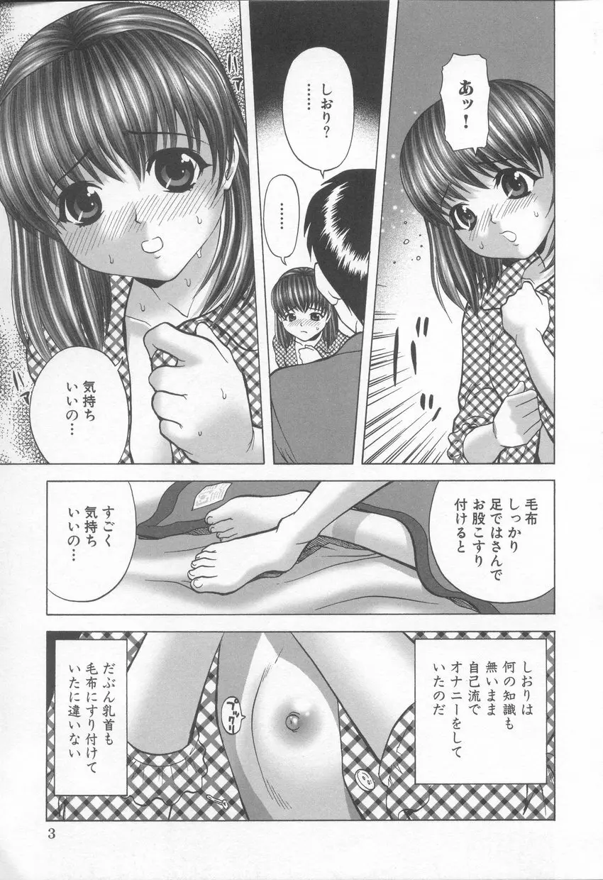 発情娘 6ページ