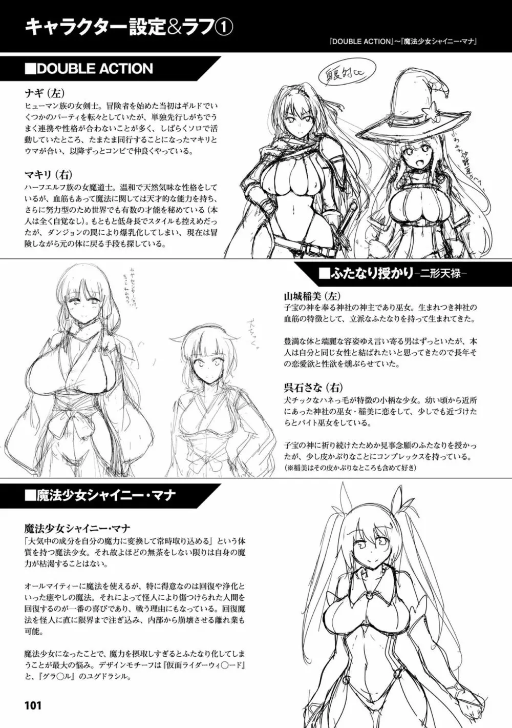 異種姦搾精される戦乙女 101ページ