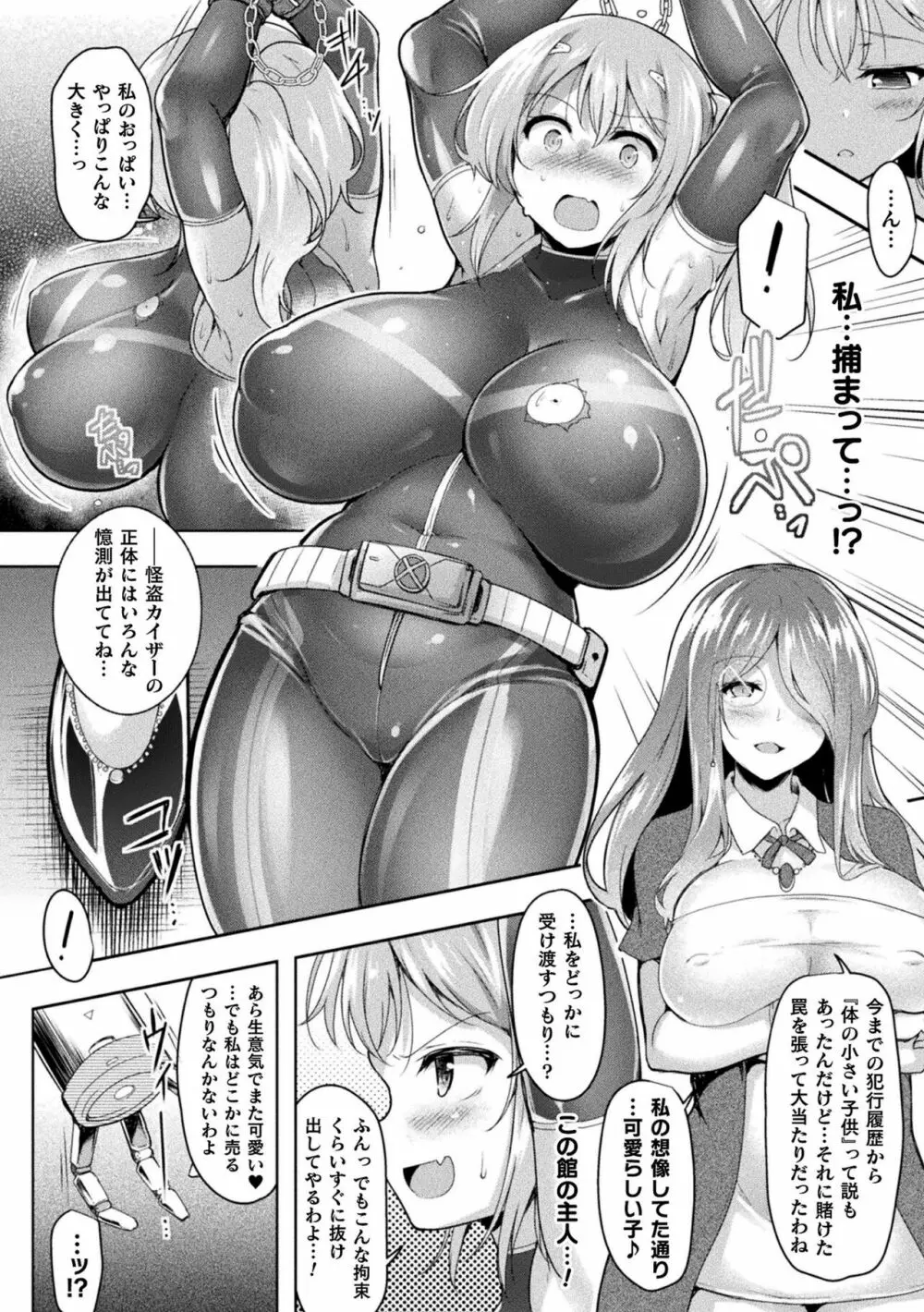 異種姦搾精される戦乙女 124ページ