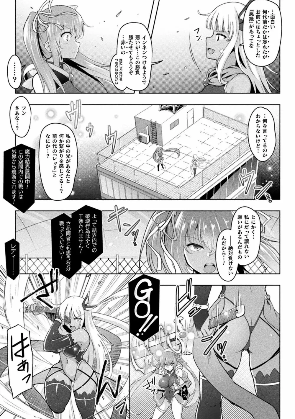 異種姦搾精される戦乙女 165ページ