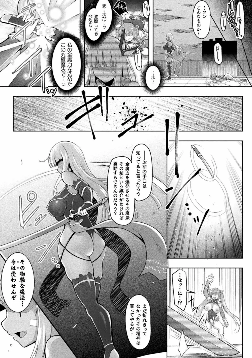 異種姦搾精される戦乙女 183ページ