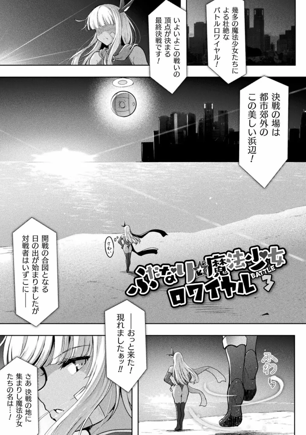 異種姦搾精される戦乙女 185ページ