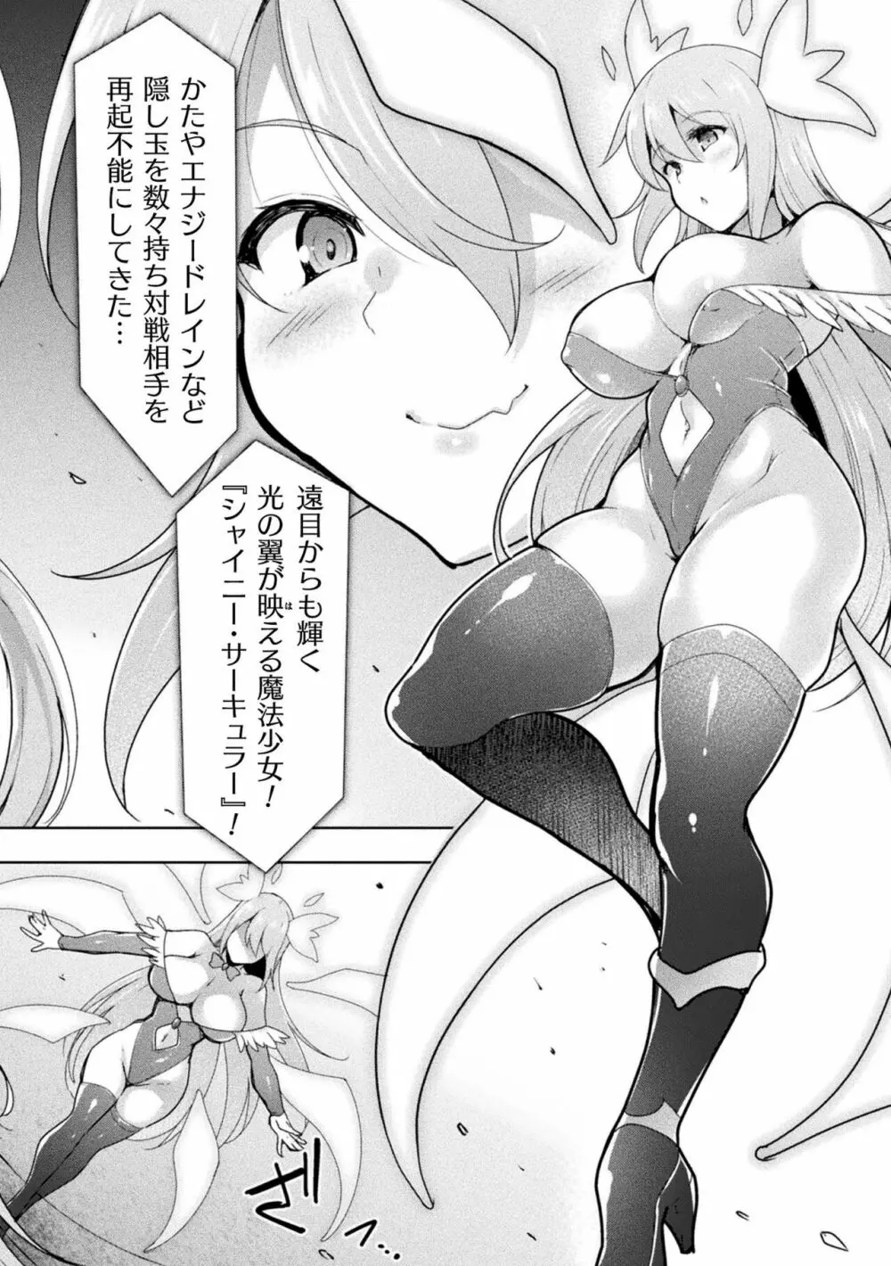 異種姦搾精される戦乙女 186ページ