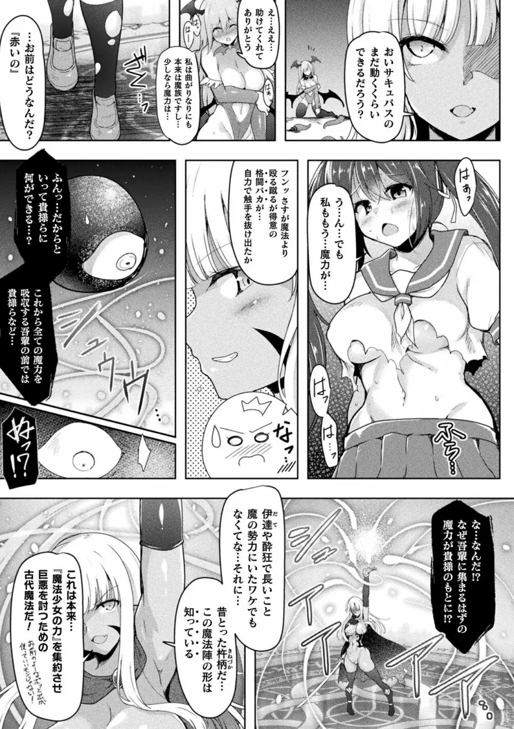 異種姦搾精される戦乙女 207ページ