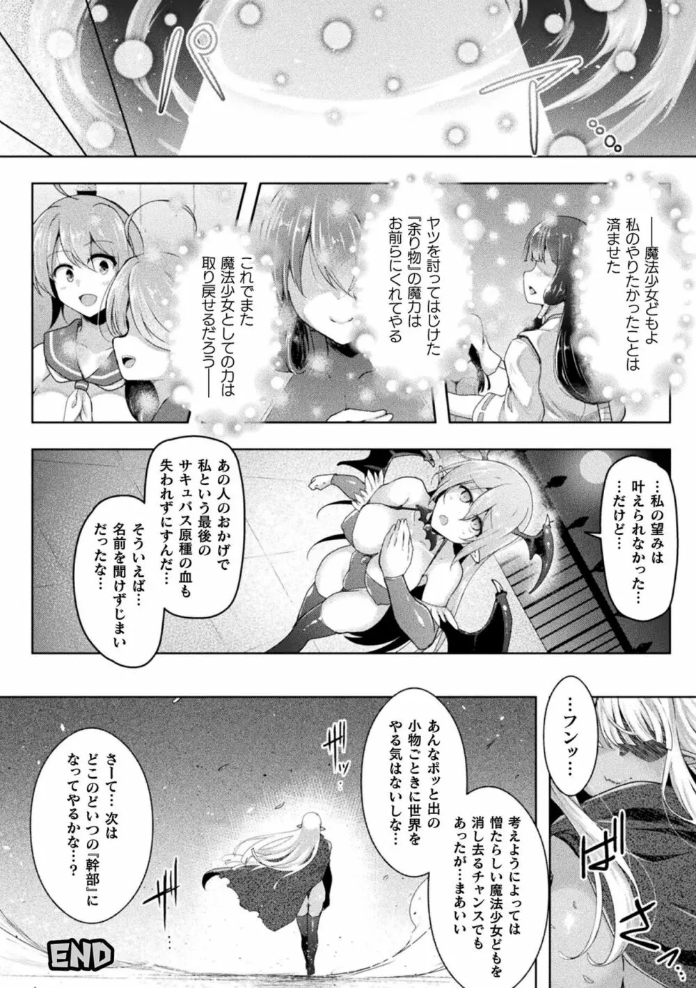 異種姦搾精される戦乙女 210ページ