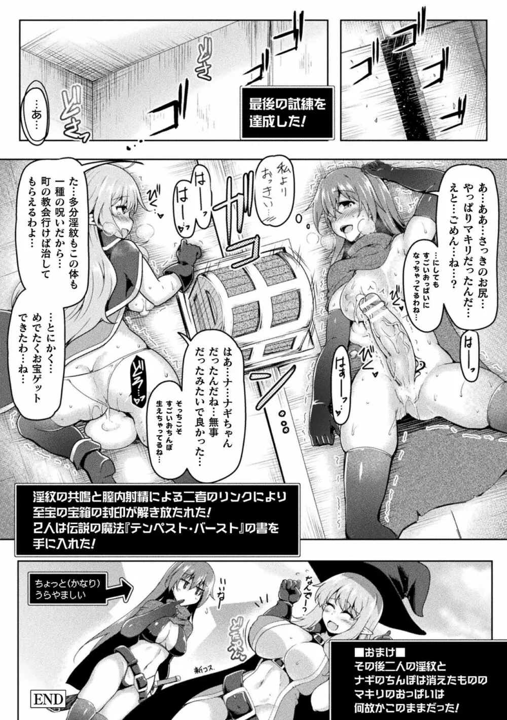 異種姦搾精される戦乙女 30ページ