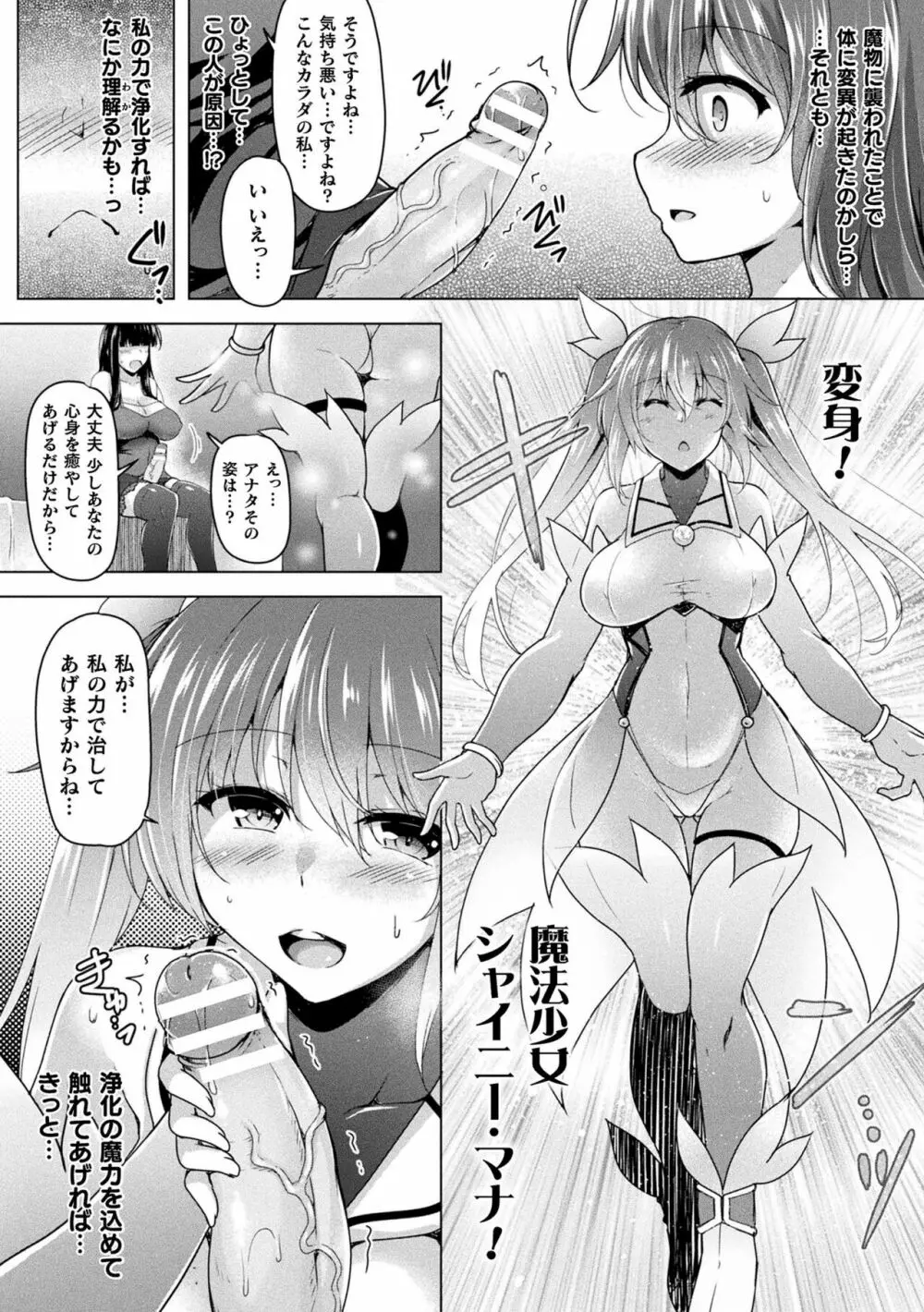 異種姦搾精される戦乙女 50ページ