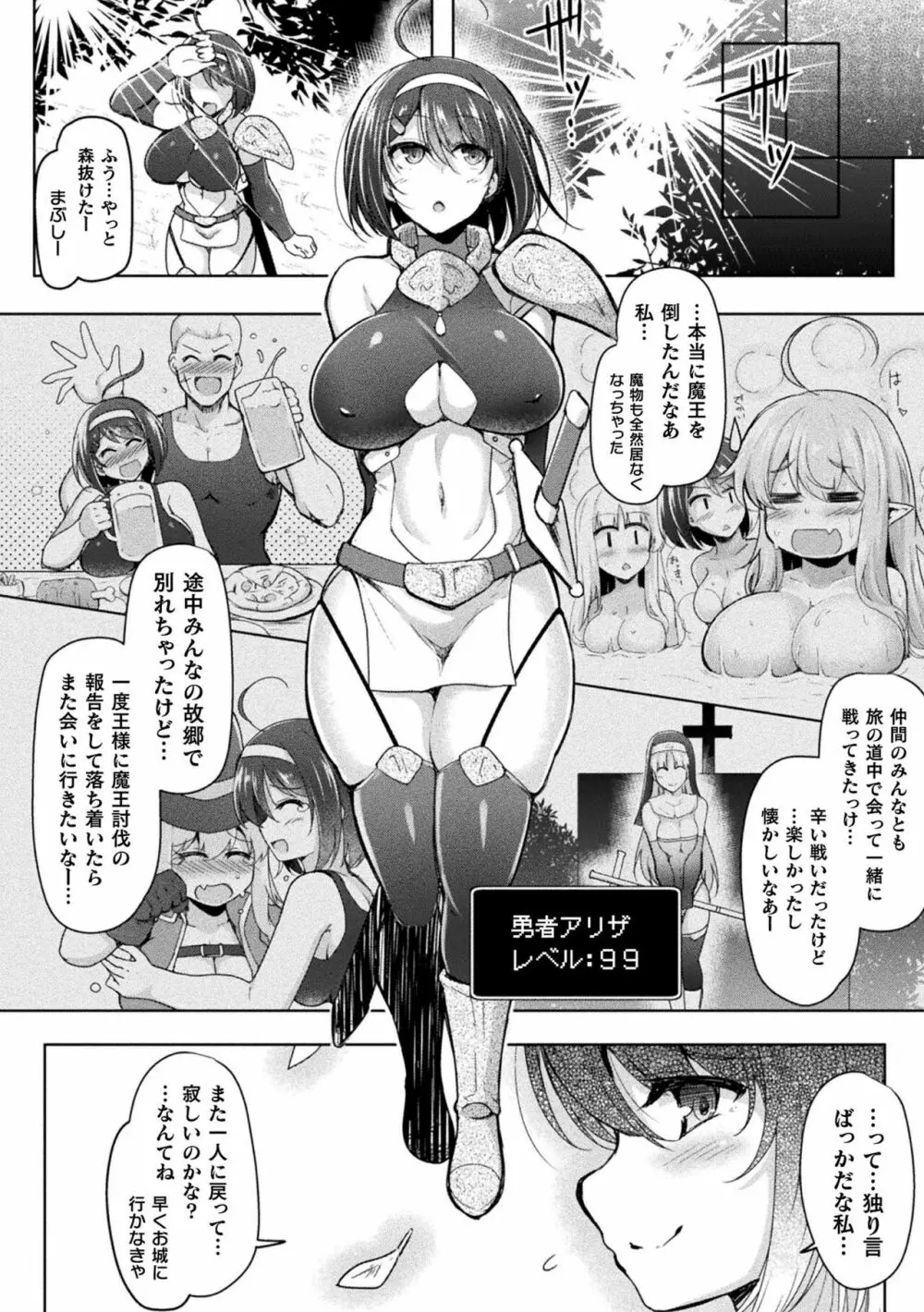 異種姦搾精される戦乙女 60ページ