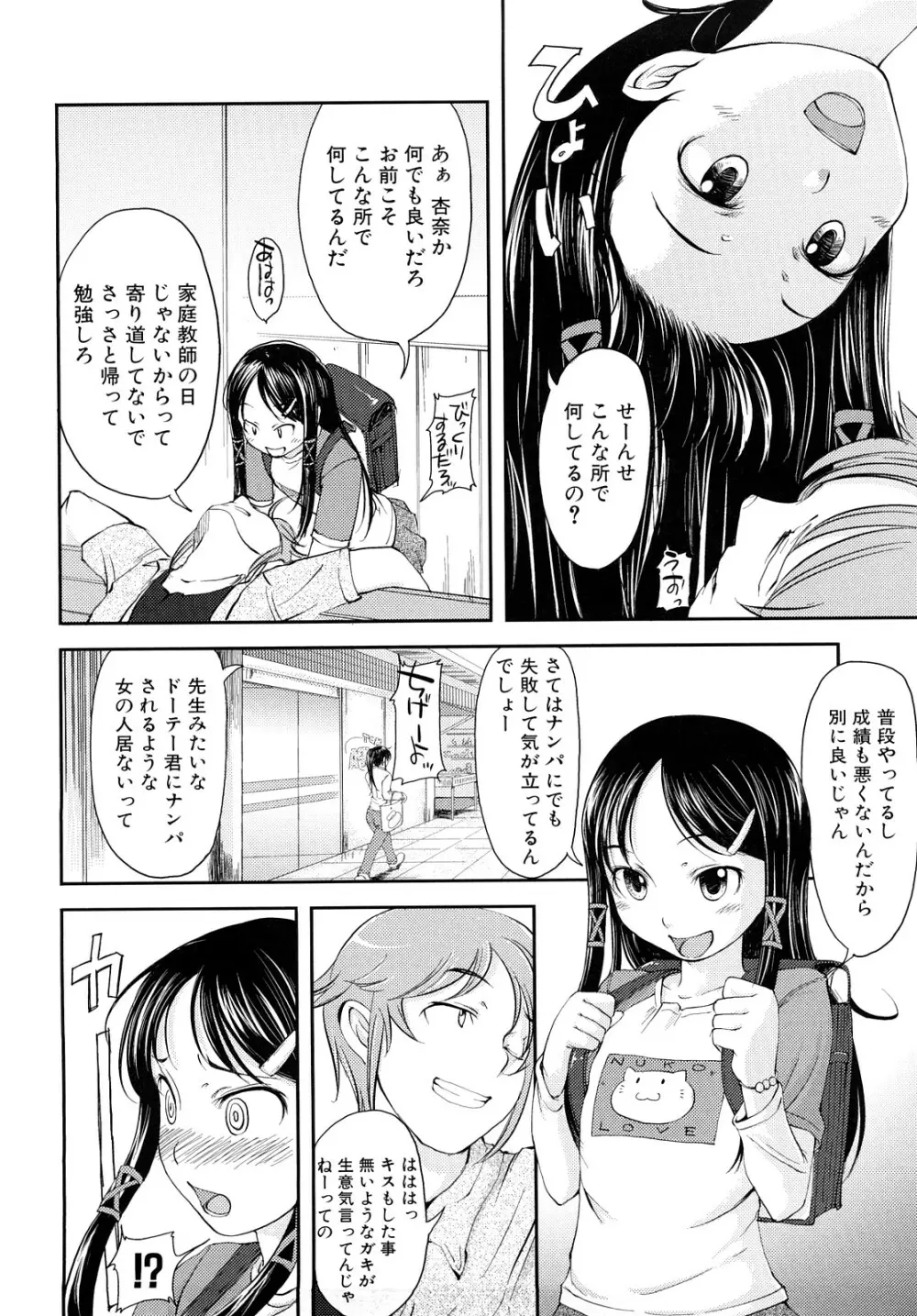 妄想少女 105ページ