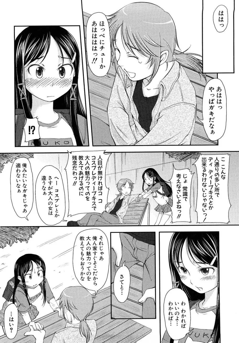 妄想少女 107ページ