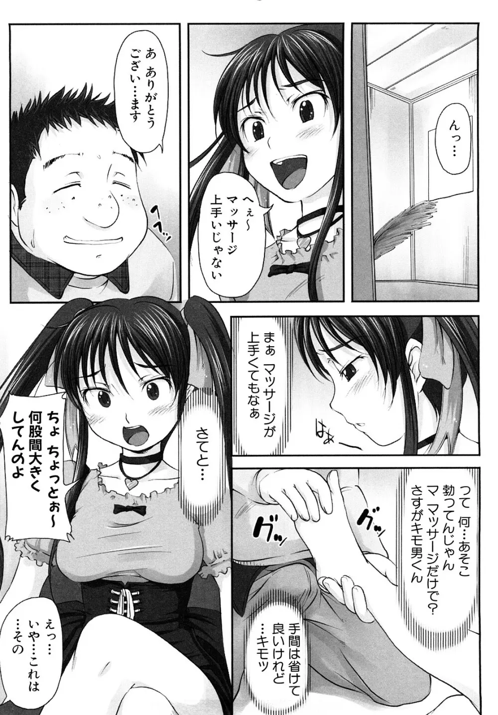 妄想少女 125ページ