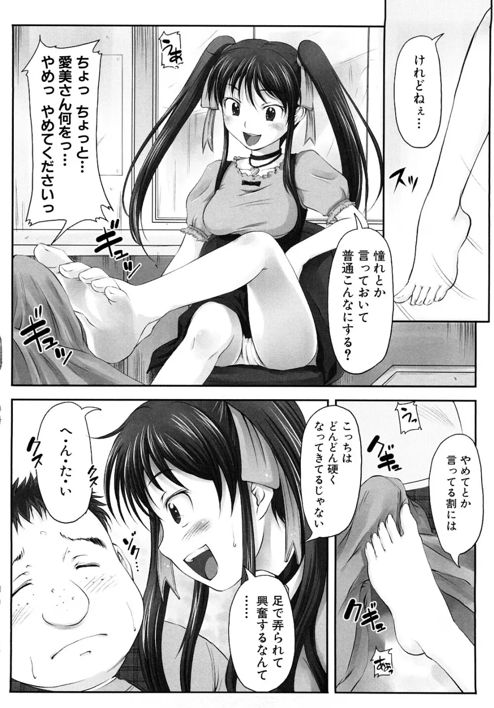 妄想少女 127ページ