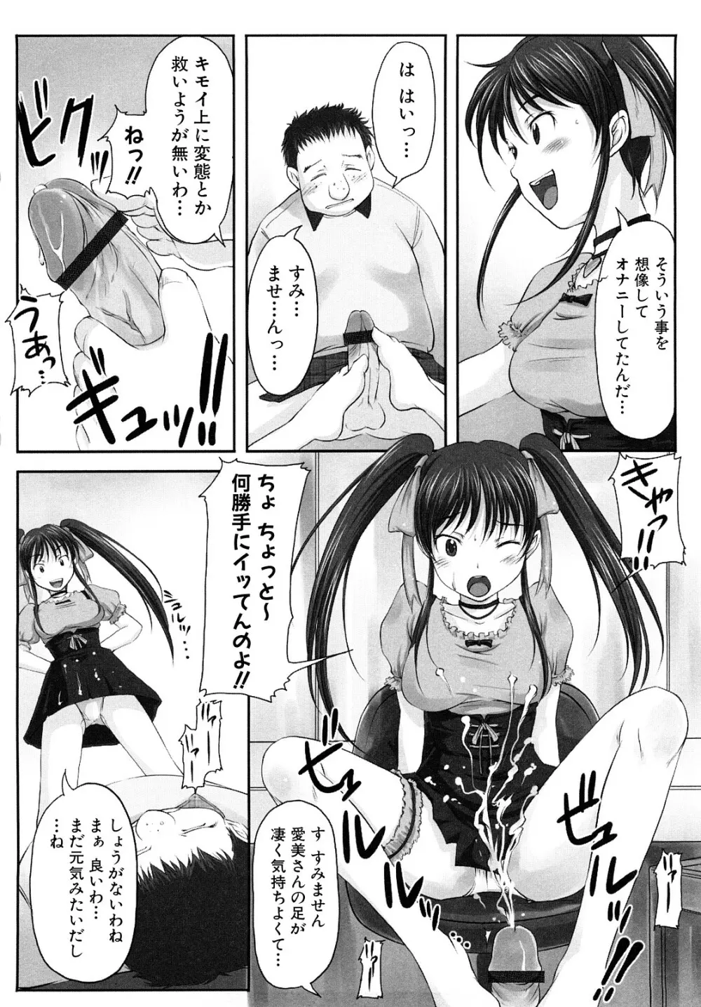 妄想少女 129ページ