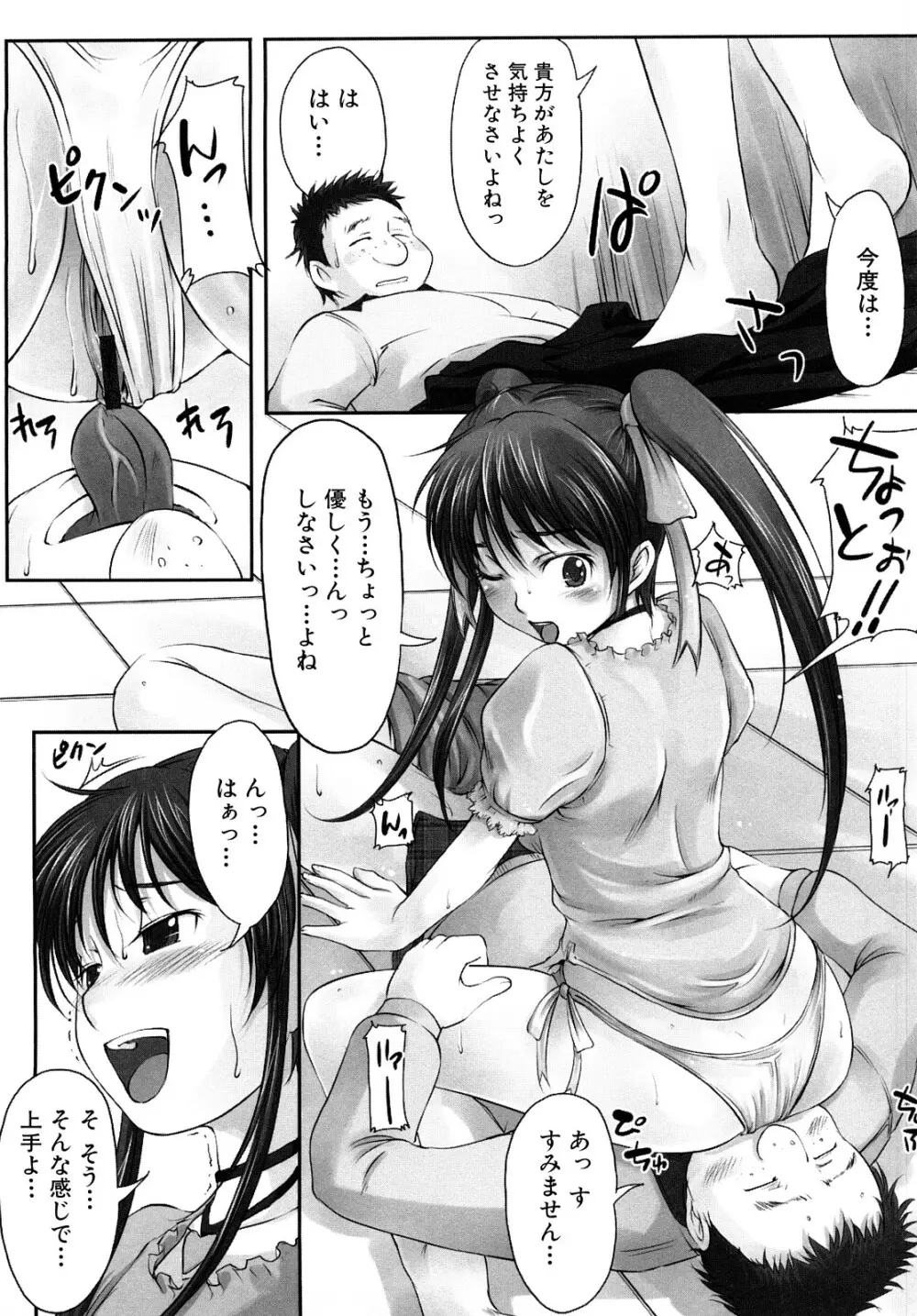 妄想少女 130ページ