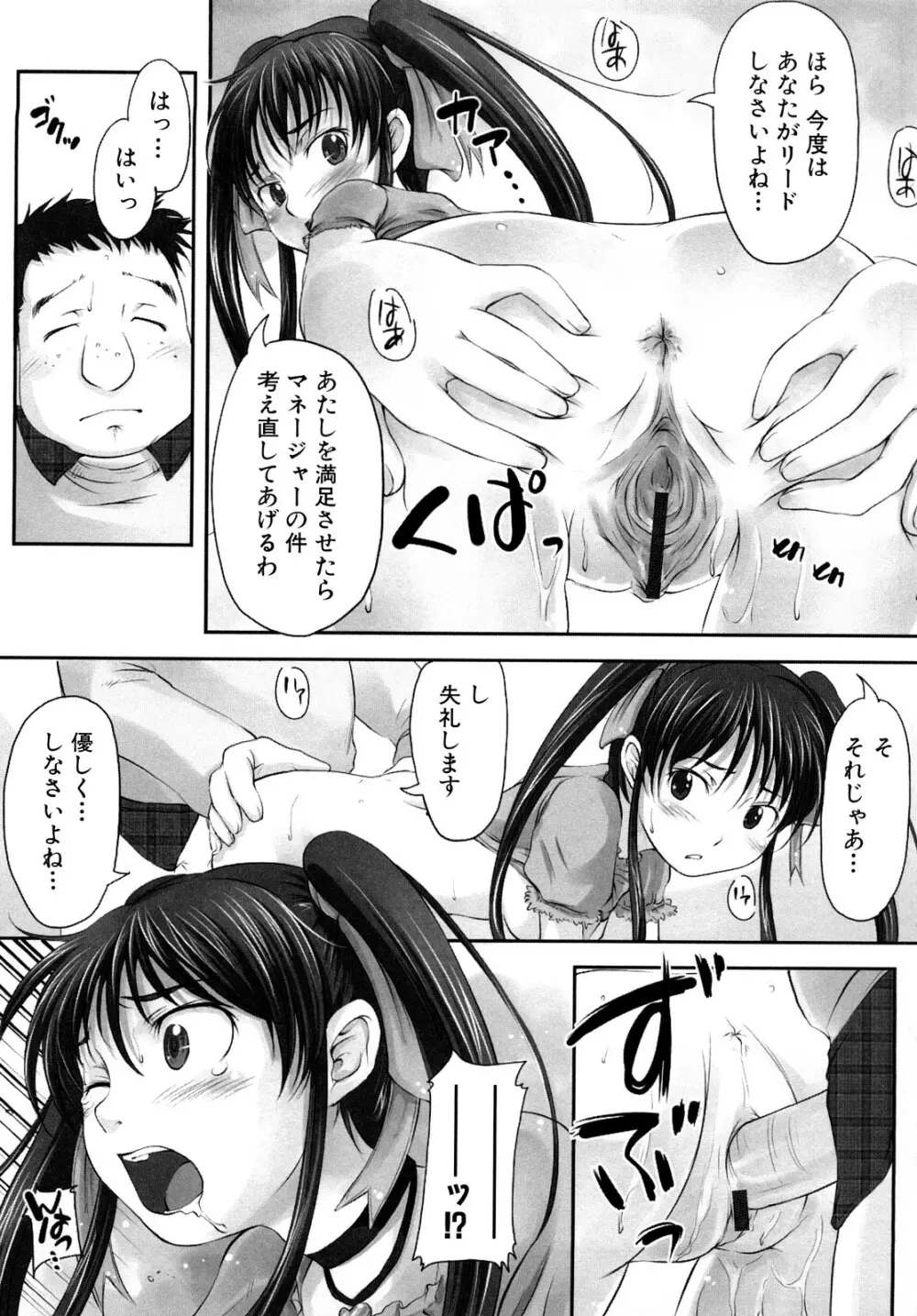 妄想少女 134ページ