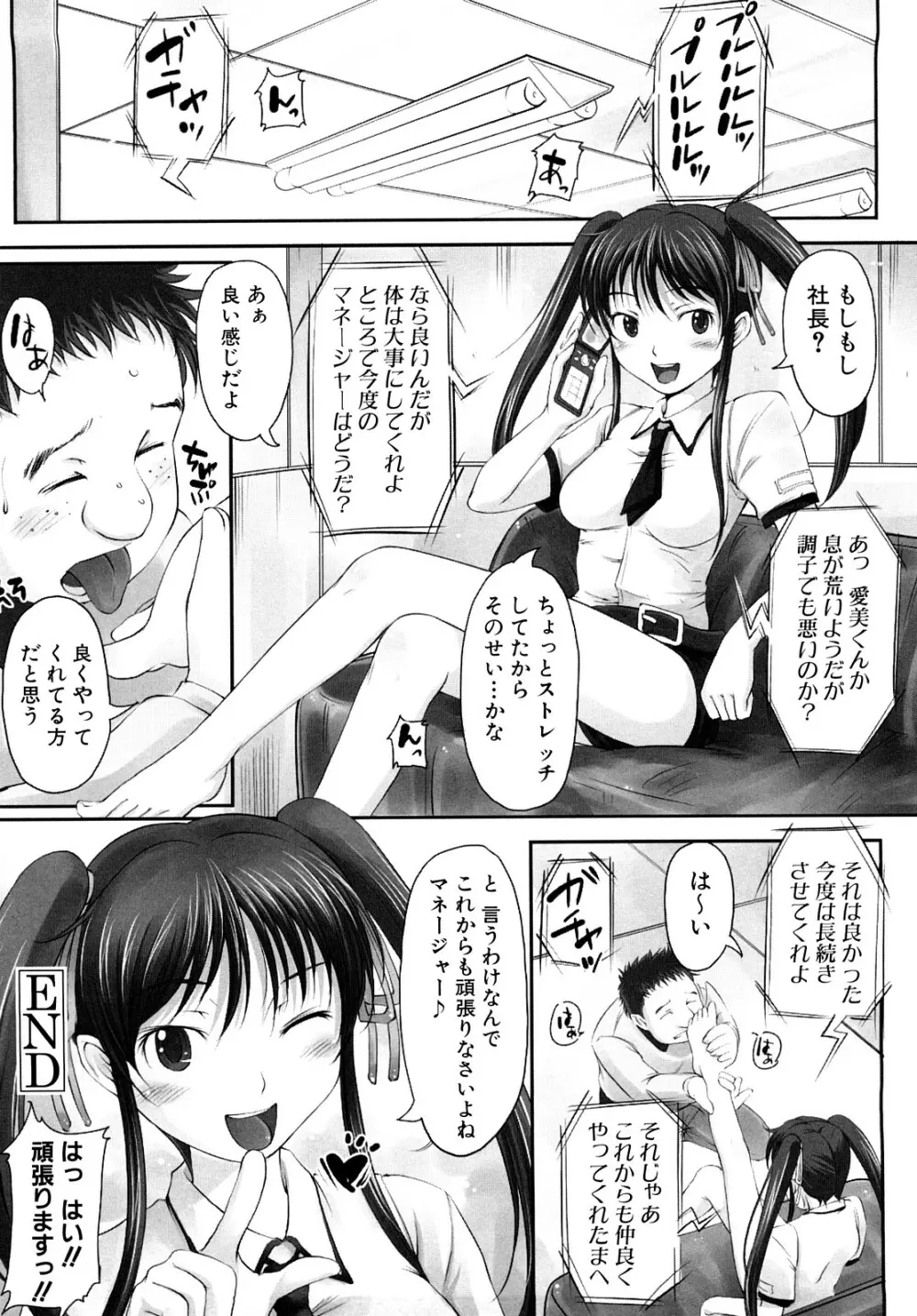 妄想少女 137ページ