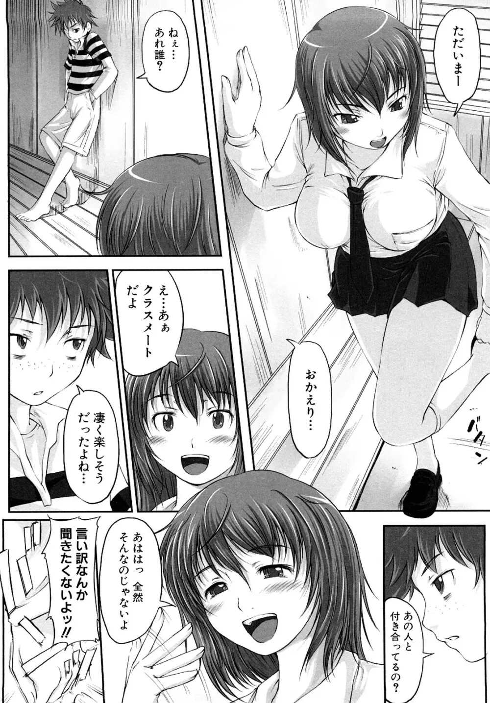 妄想少女 139ページ