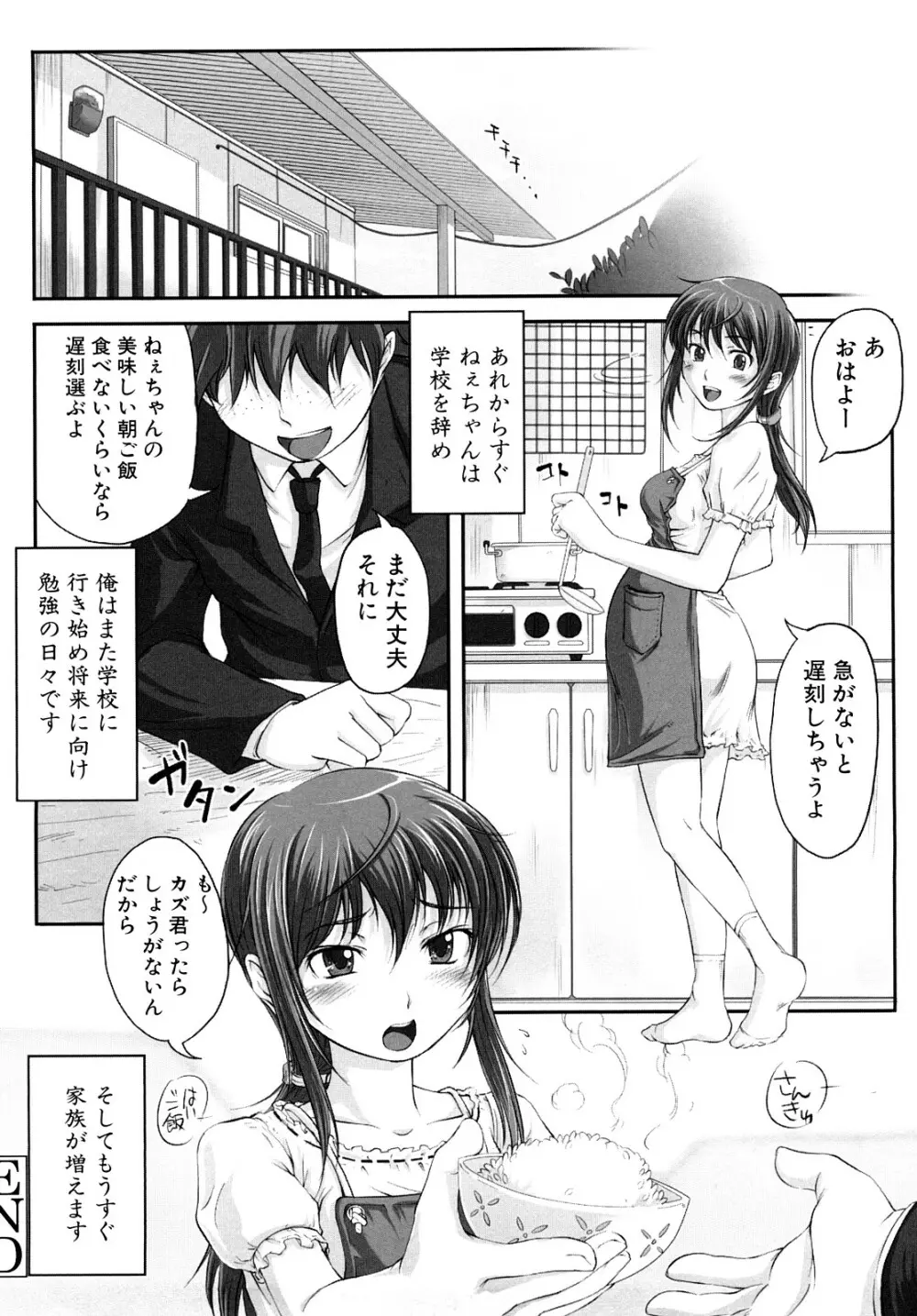 妄想少女 153ページ