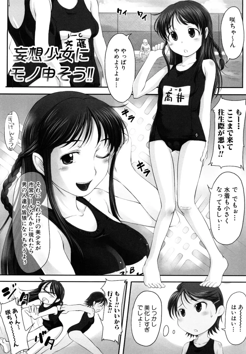 妄想少女 154ページ