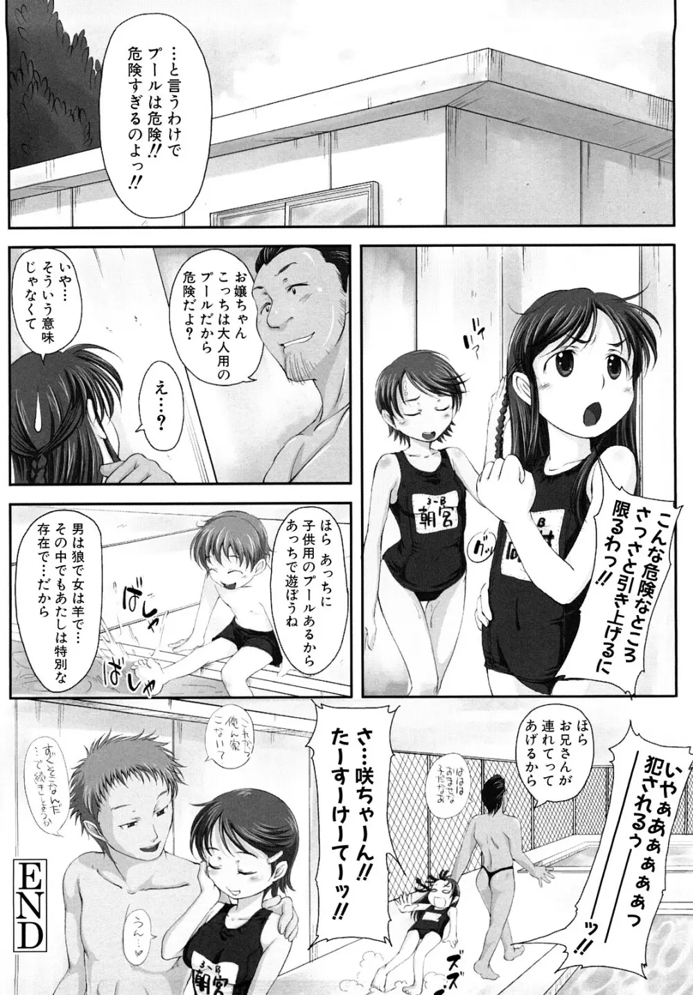 妄想少女 169ページ