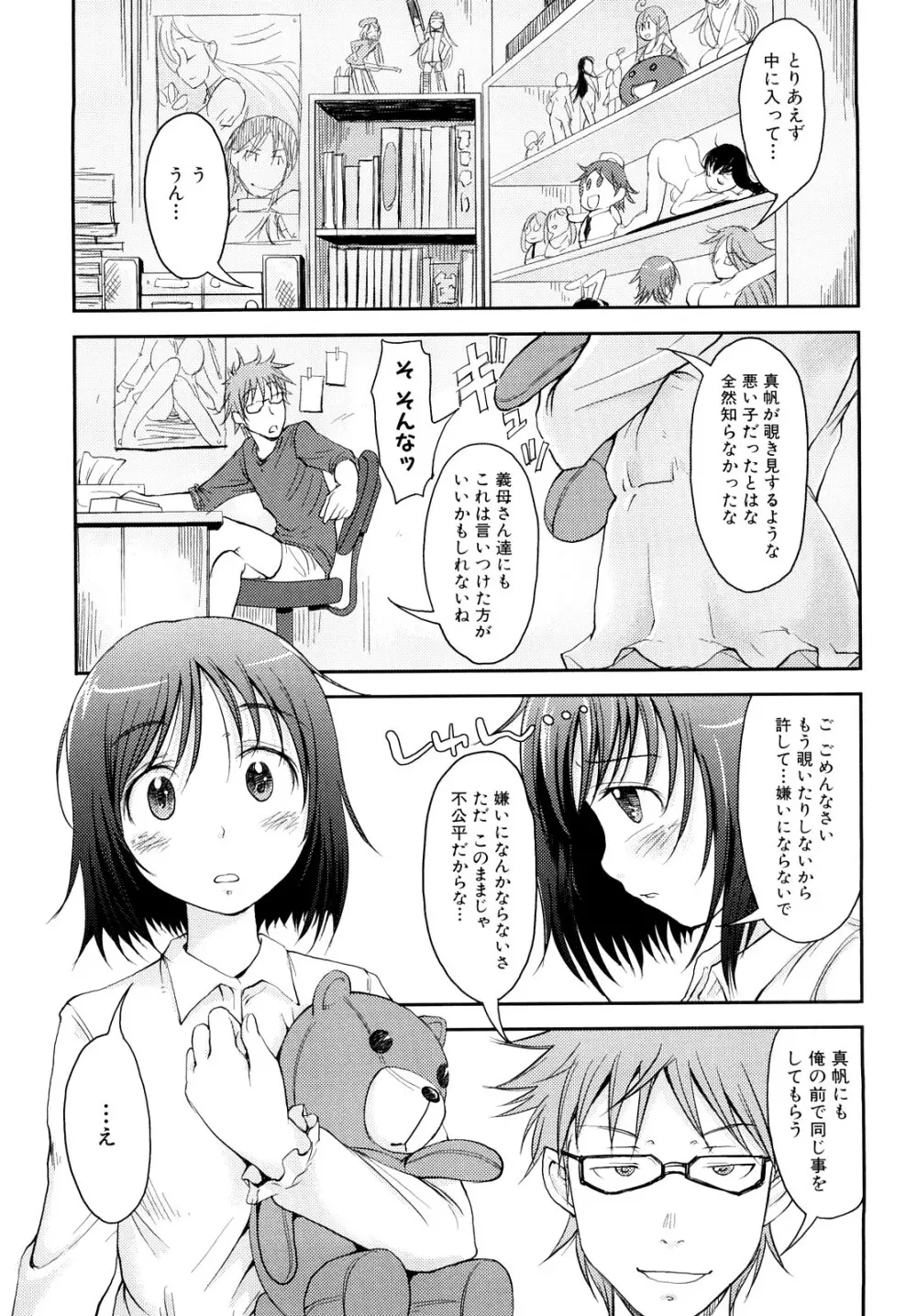 妄想少女 50ページ