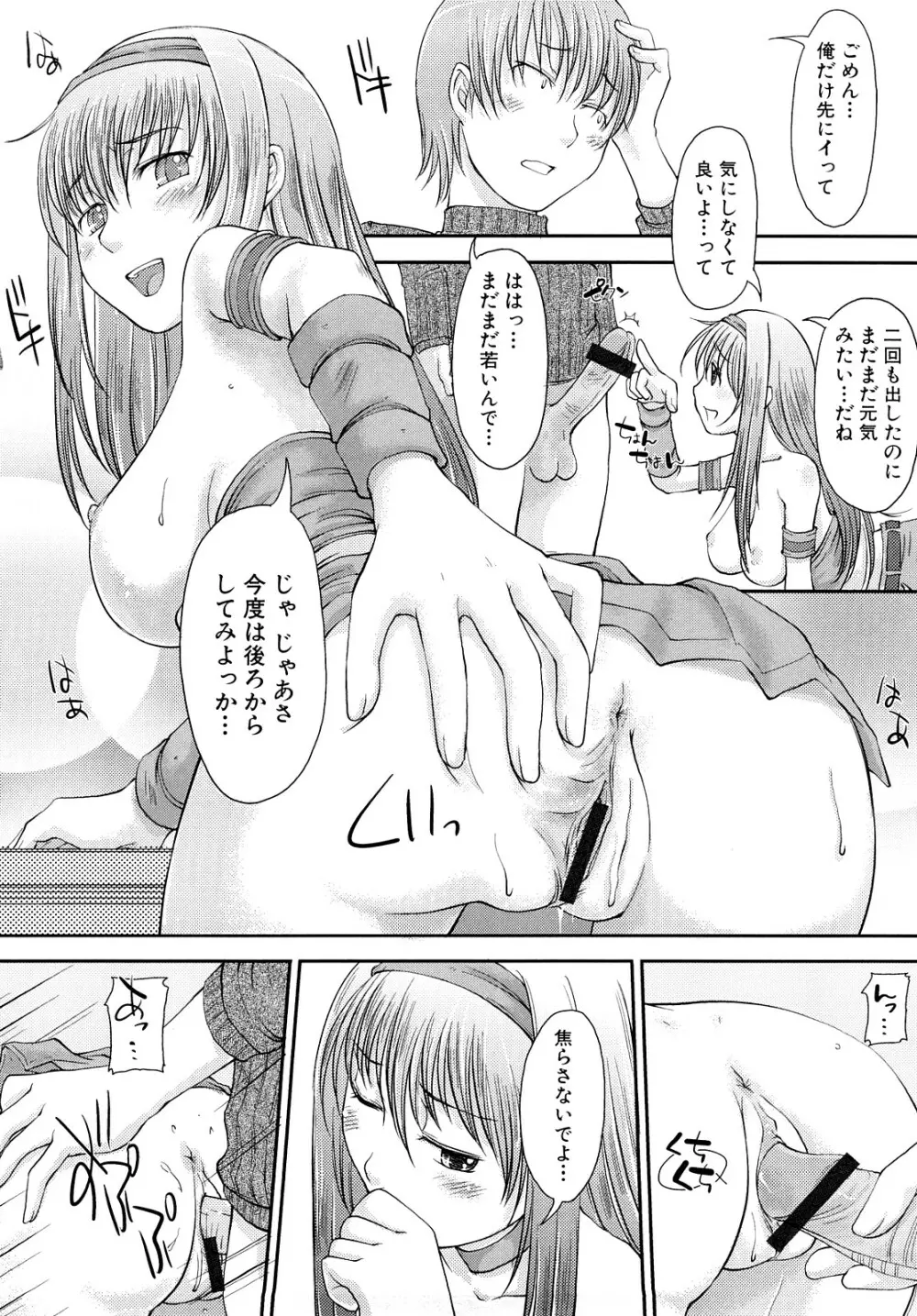 妄想少女 79ページ