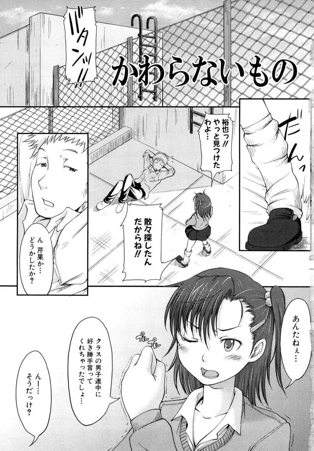 妄想少女 8ページ