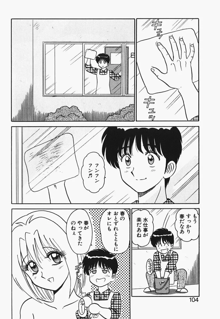 目黒荘の人々 103ページ