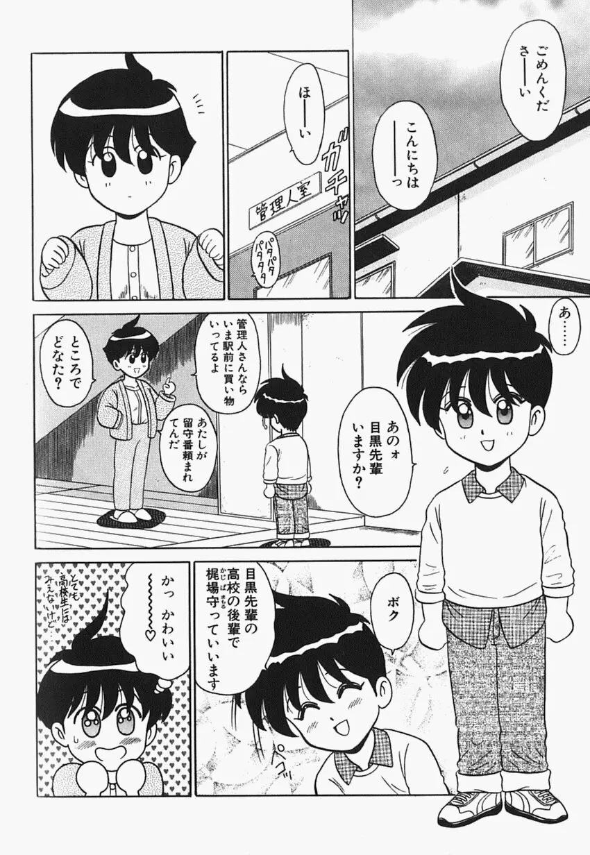 目黒荘の人々 119ページ