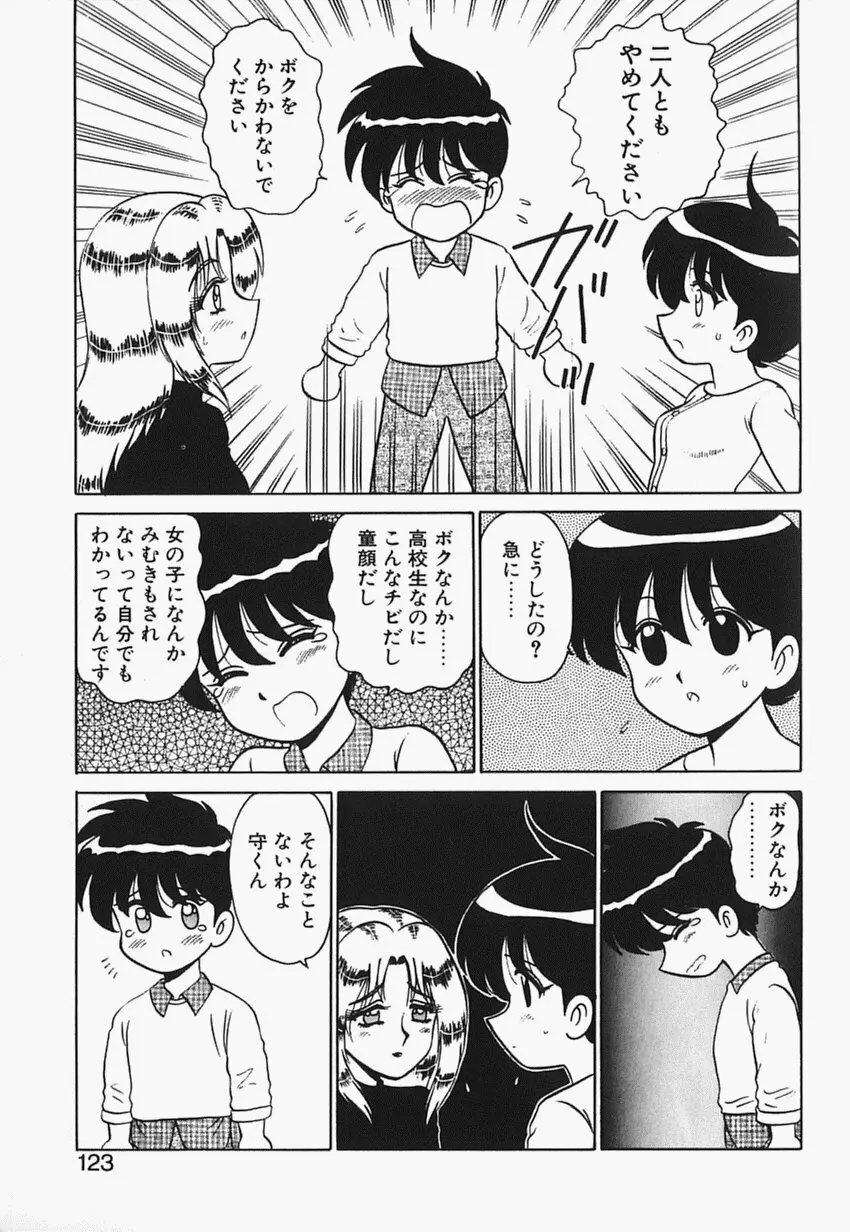 目黒荘の人々 122ページ