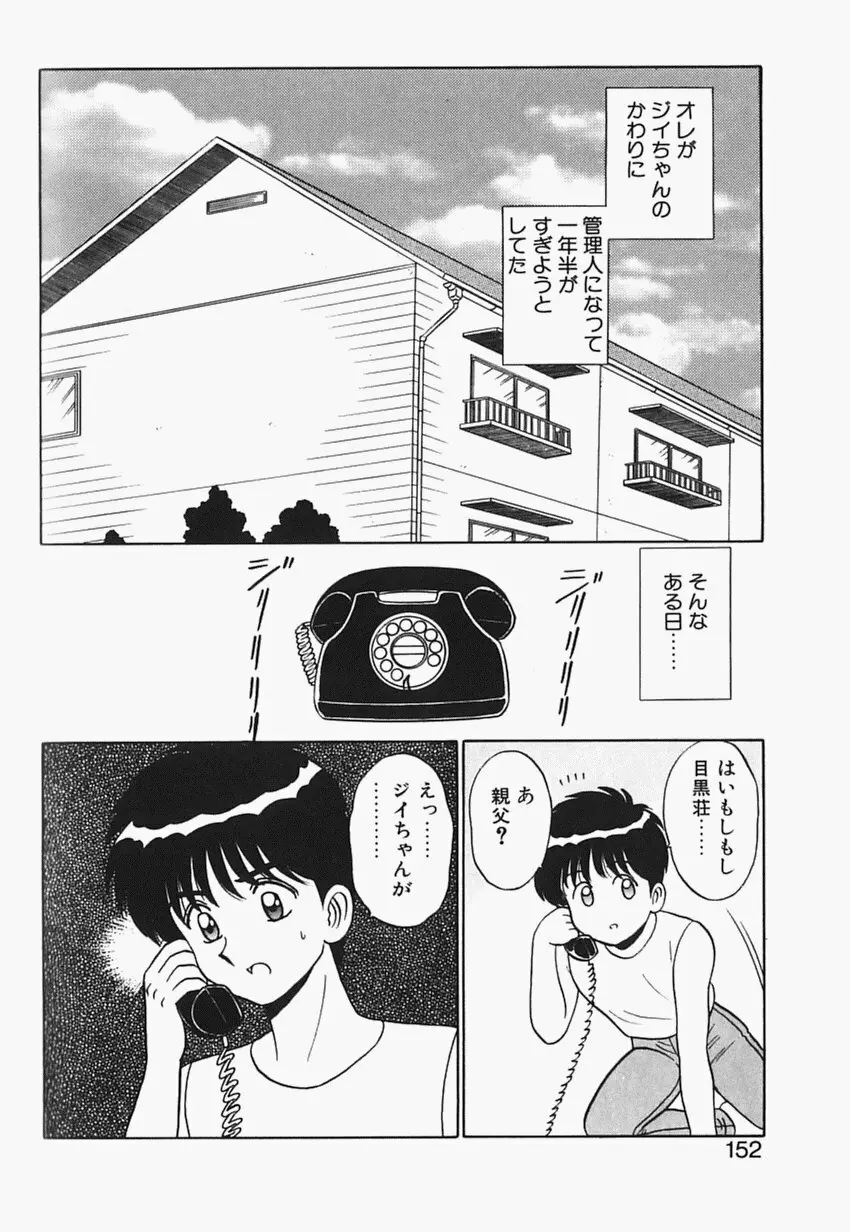 目黒荘の人々 151ページ