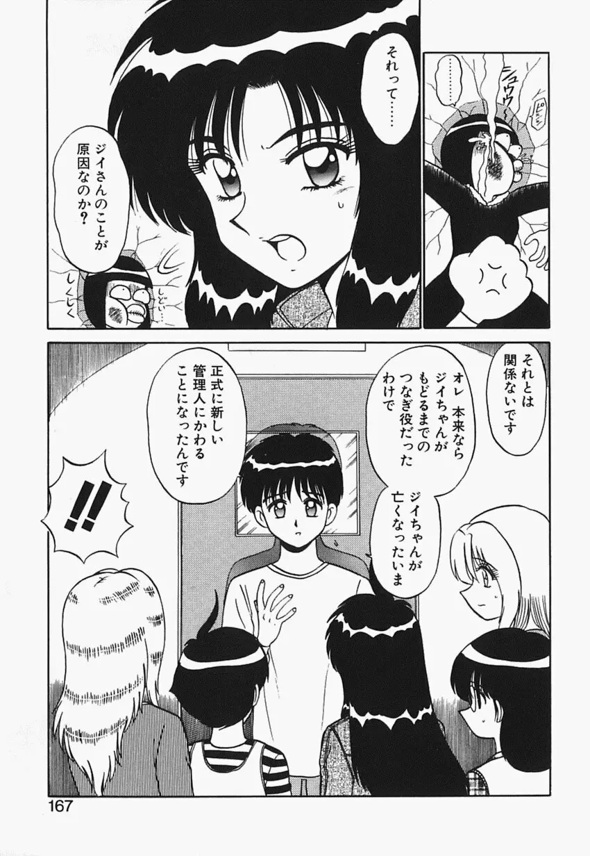 目黒荘の人々 166ページ