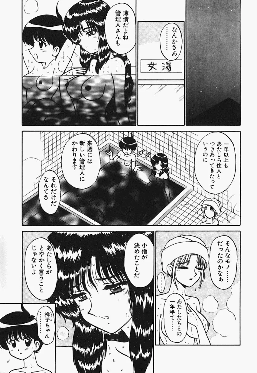 目黒荘の人々 168ページ