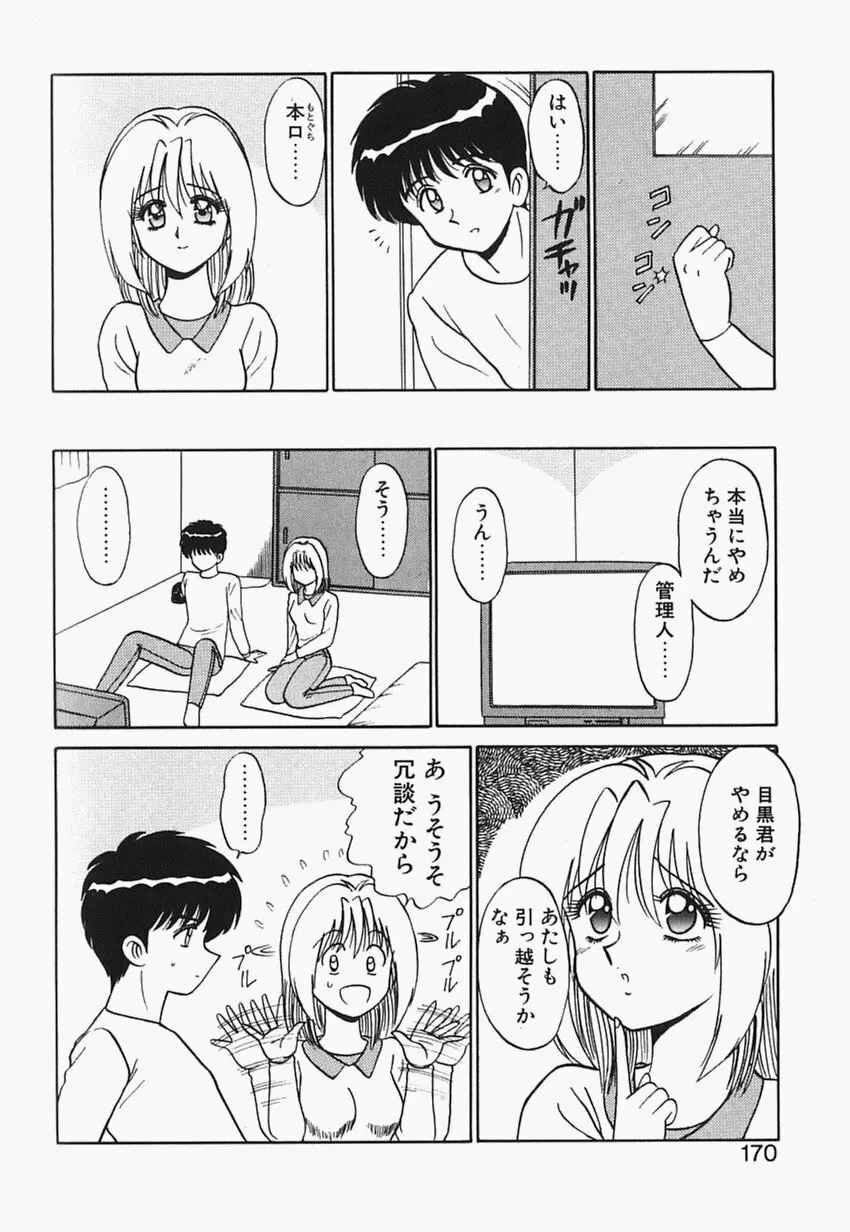 目黒荘の人々 169ページ