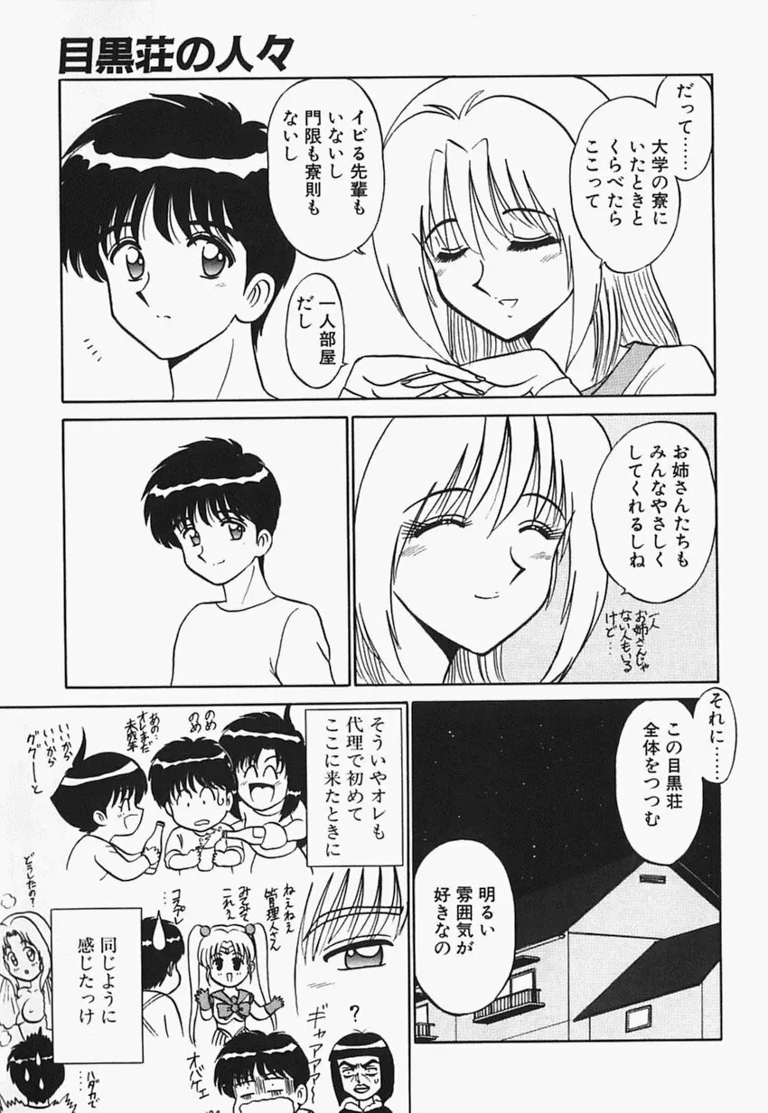 目黒荘の人々 170ページ