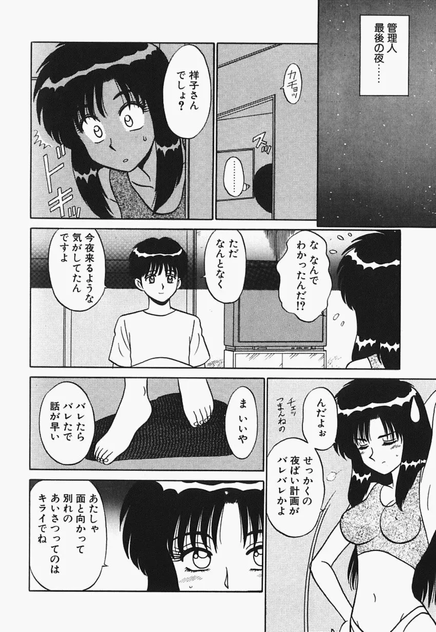 目黒荘の人々 171ページ