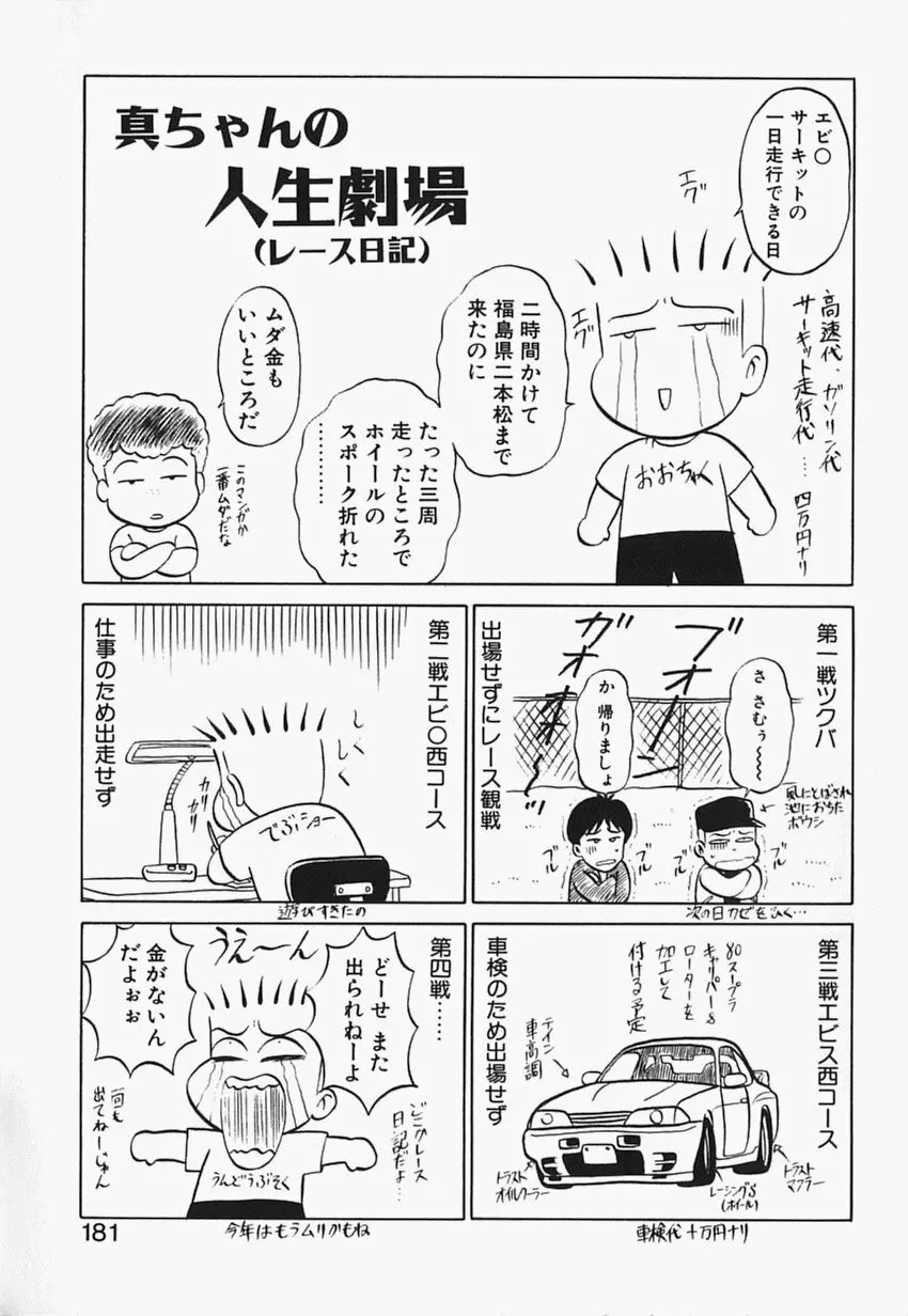 目黒荘の人々 180ページ