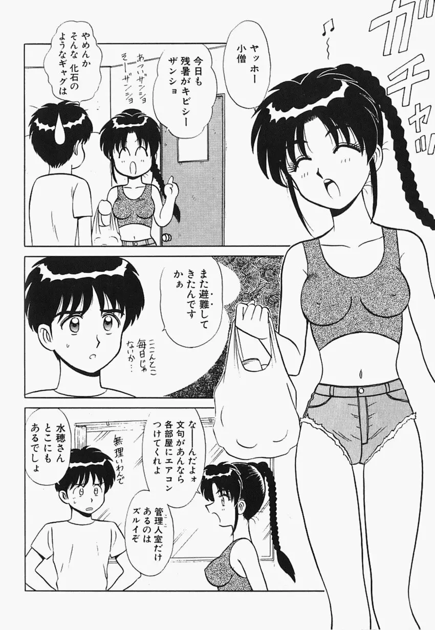 目黒荘の人々 23ページ