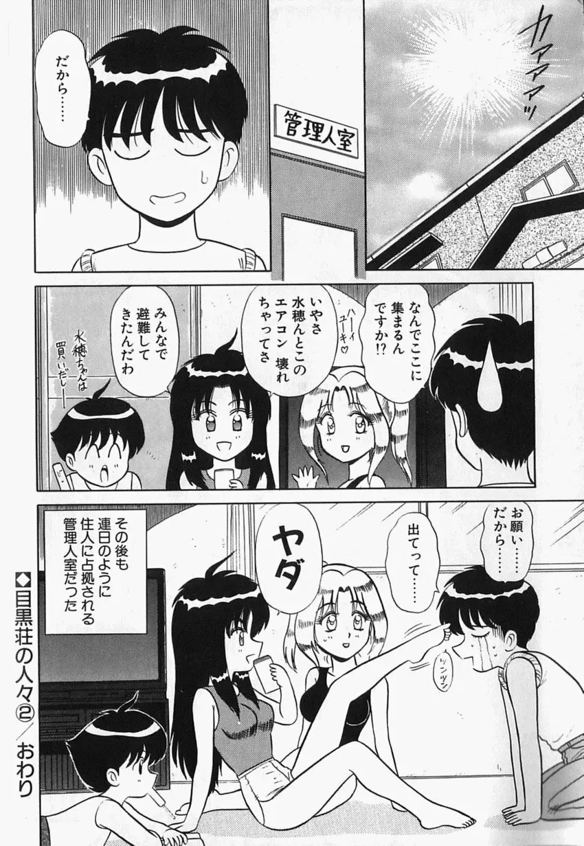 目黒荘の人々 37ページ