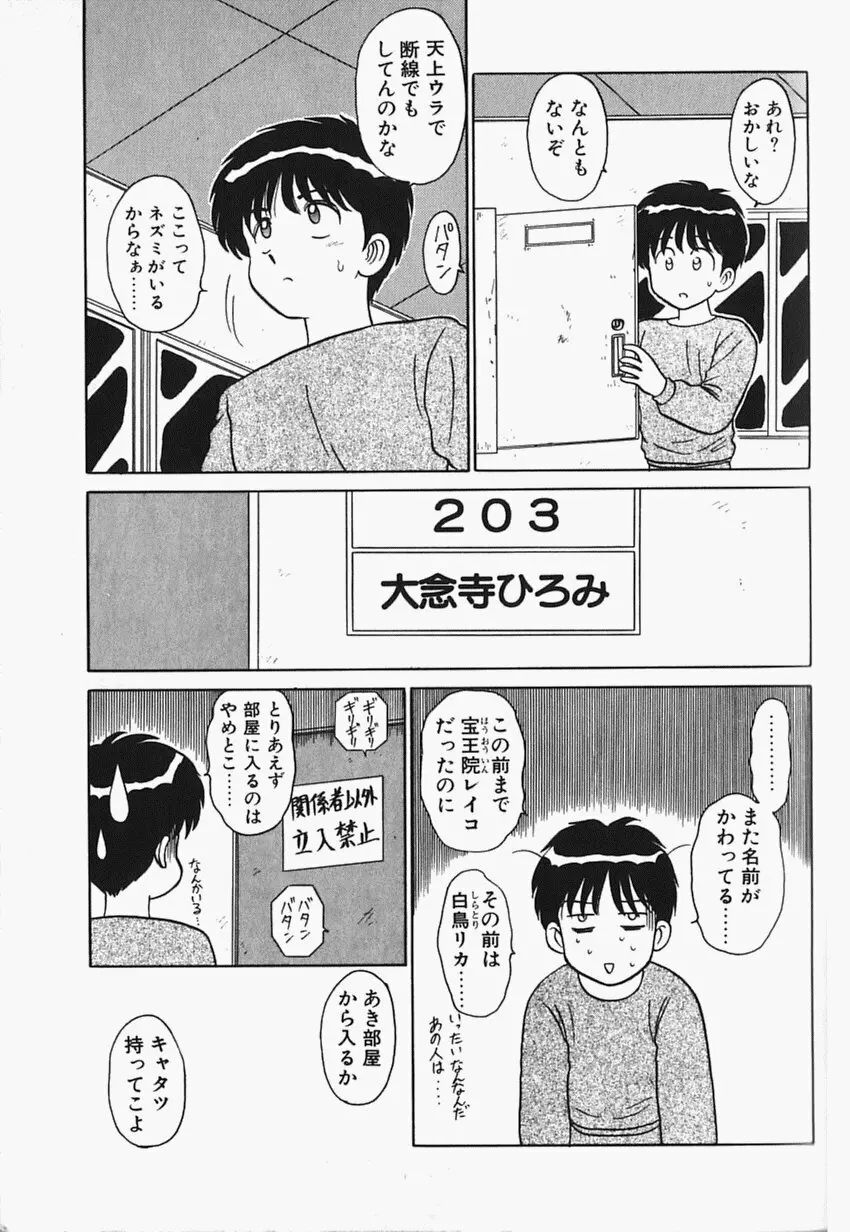 目黒荘の人々 40ページ