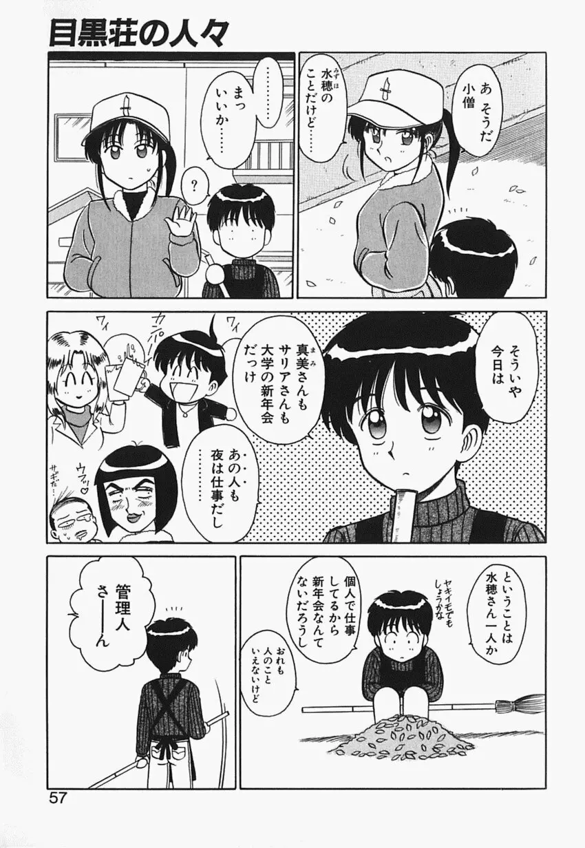 目黒荘の人々 56ページ