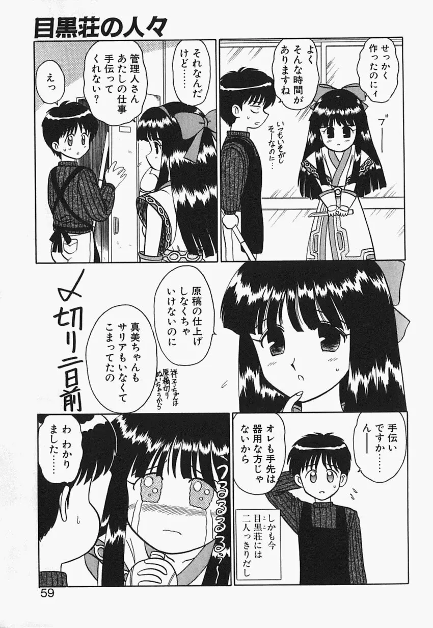 目黒荘の人々 58ページ