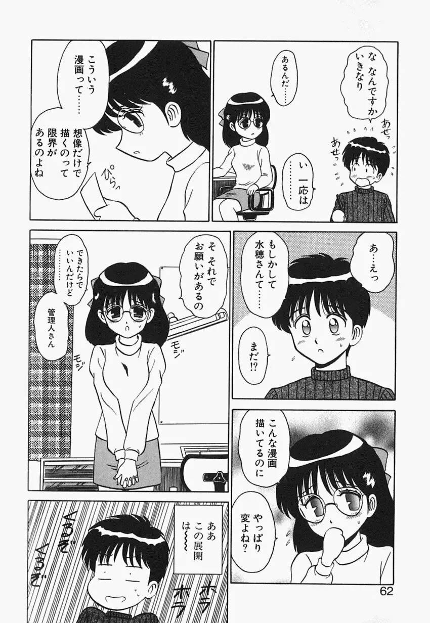 目黒荘の人々 61ページ