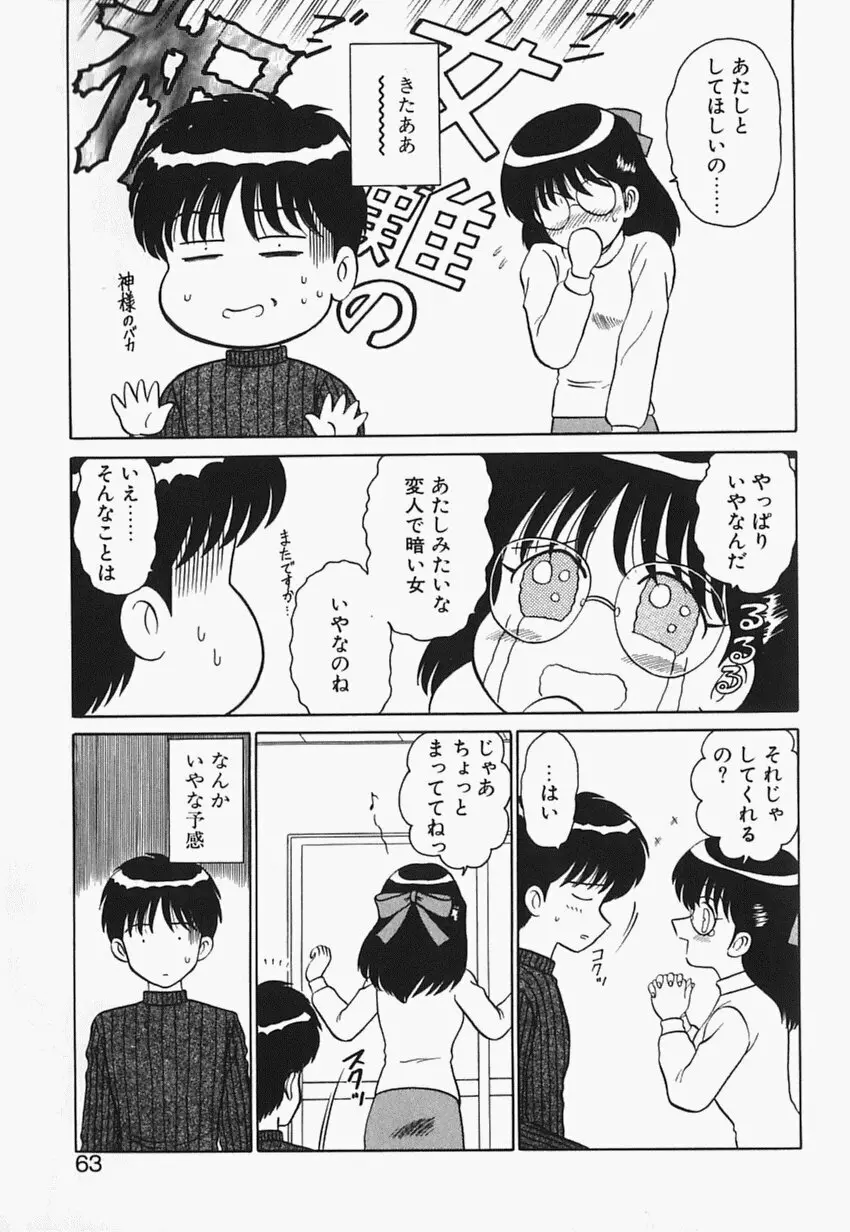 目黒荘の人々 62ページ