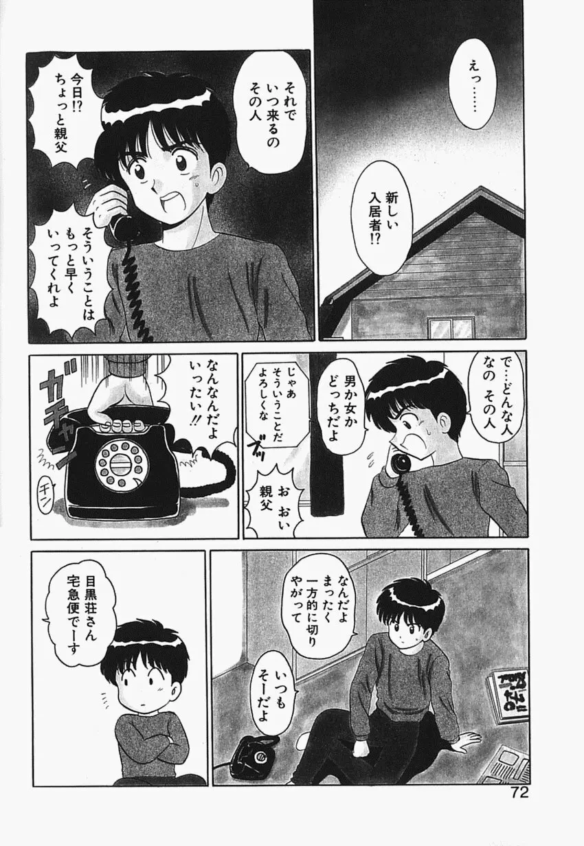 目黒荘の人々 71ページ