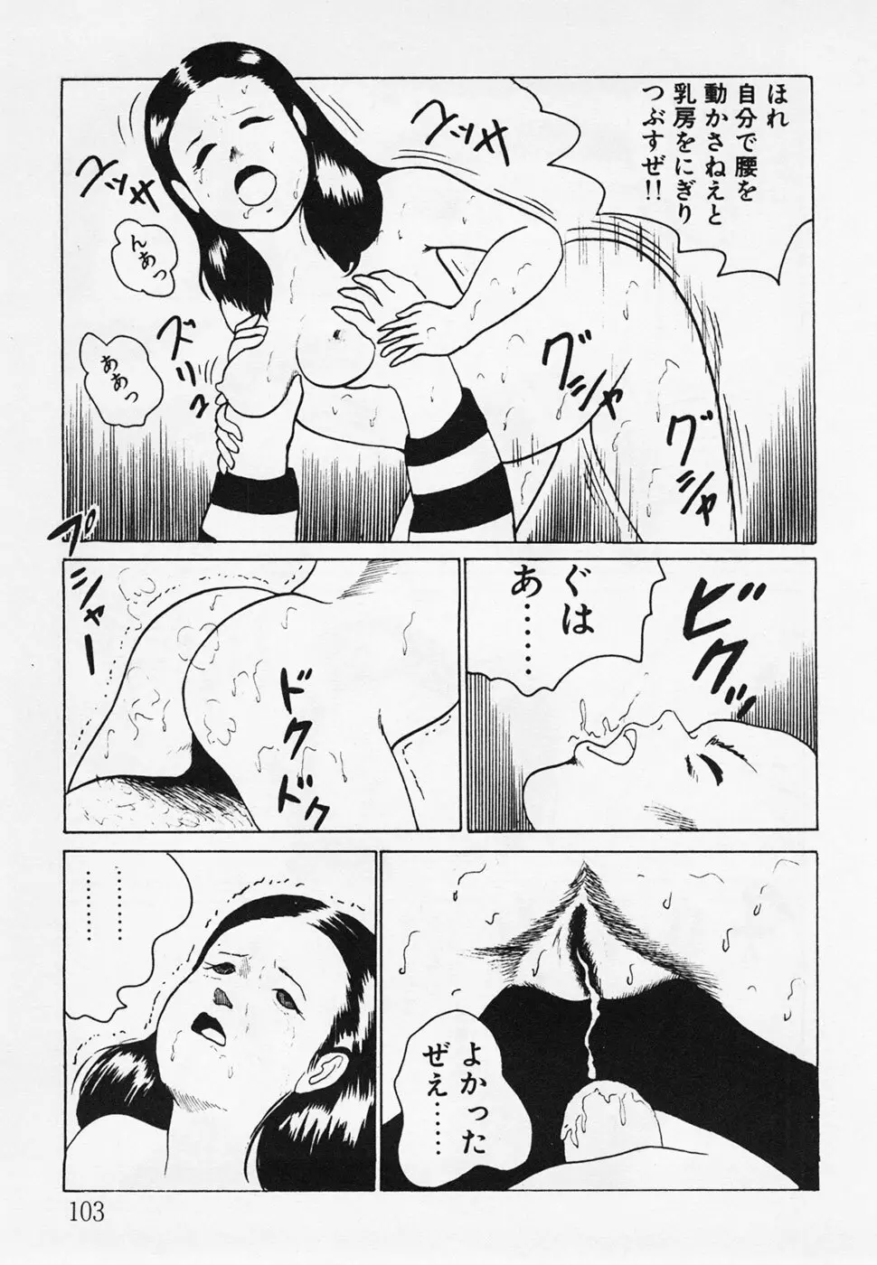 眠っちゃいやよ 104ページ