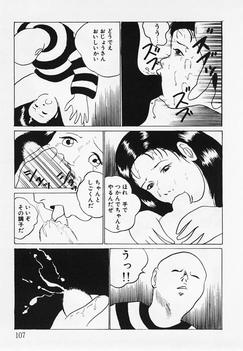 眠っちゃいやよ 108ページ